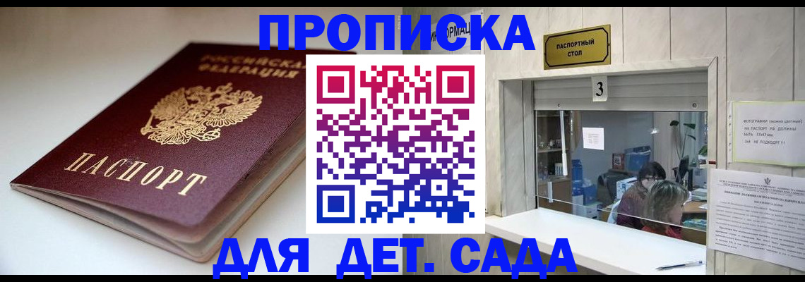 временная регистрация для школы в Гремячинске