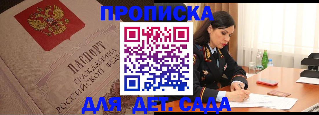 купить прописку в Гремячинске